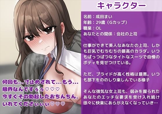 サンプル画像1:【M堕ち高飛車オンナ】巨乳美人な女上司の弱みを握ってわからせセックス徹底調教！強気なオンナがオホ声連発完全言いなり快楽堕ち！(新規コンテンツ研究会) [d_441608]