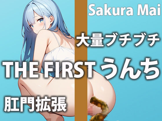 サンプル画像1:【ガチうんち収録】トイレもオナニーも全部見せちゃいます！「お姉さんの恥ずかしい所全部見られちゃう…」(盗聴リアル少女) [d_441799]