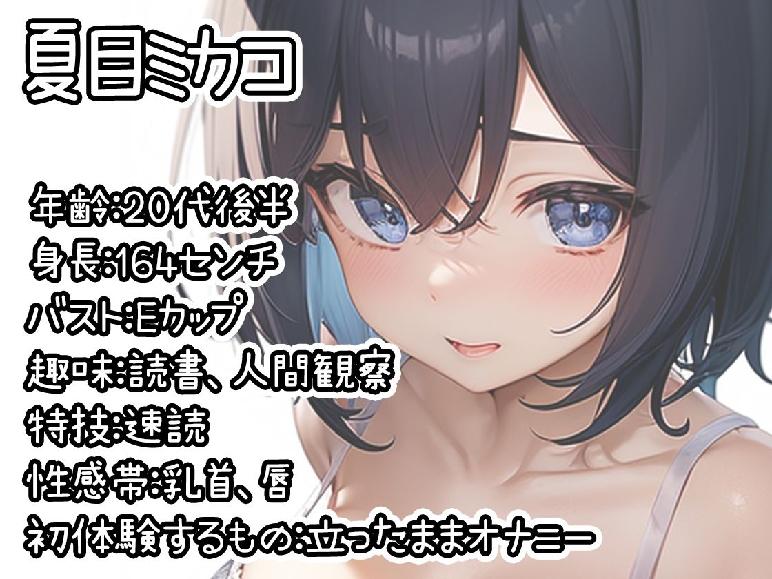 サンプル画像1:※初回限定110円※【初体験オナニー実演】THE FIRST DE IKU【夏目ミカコ – 立ったままオナニー編】【FANZA限定版】(いんぱろぼいす) [d_441815]