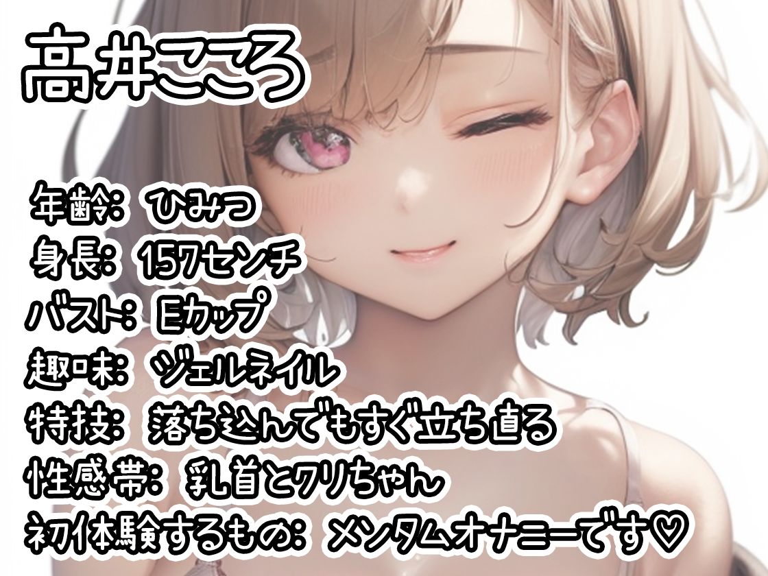 サンプル画像1:【初体験オナニー実演】THE FIRST DE IKU【高井こころ – メンタムオナニー編】【FANZA限定版】(いんぱろぼいす) [d_441818]