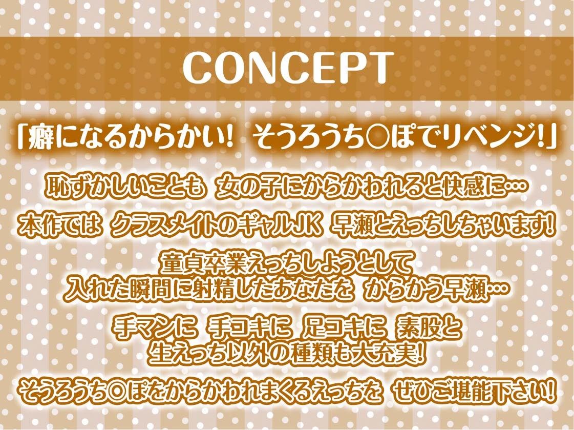 サンプル画像4:そうろうち〇ぽだっさwww〜意地悪ギャルJKの童貞からかいえっち〜【フォーリーサウンド】(テグラユウキ) [d_441886]