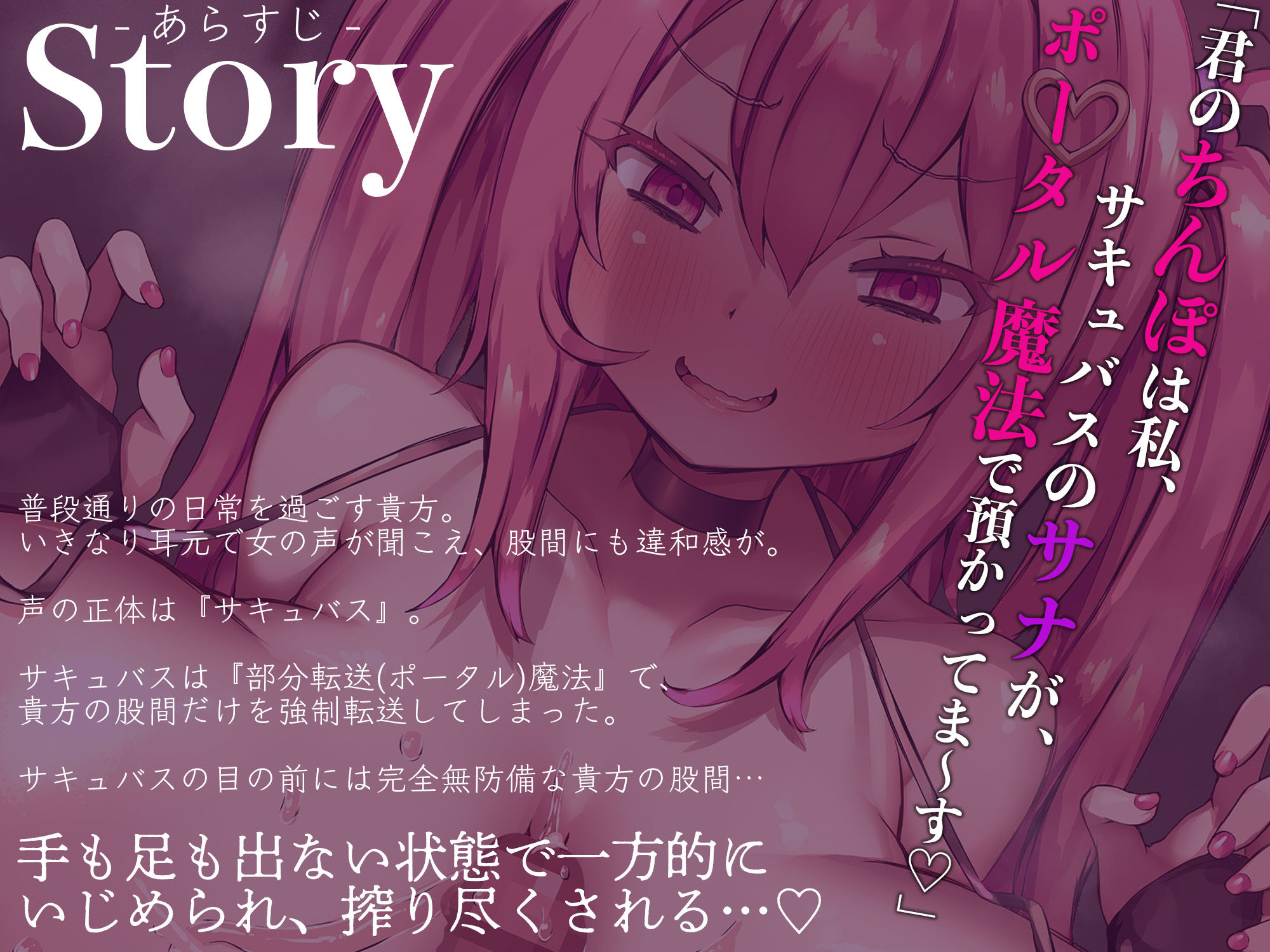 サンプル画像1:亀頭責めが大好きな淫魔と、転送魔法でちんぽだけ召喚された身動きも抵抗もできない貴方。(ドリームファクトリー) [d_442418]