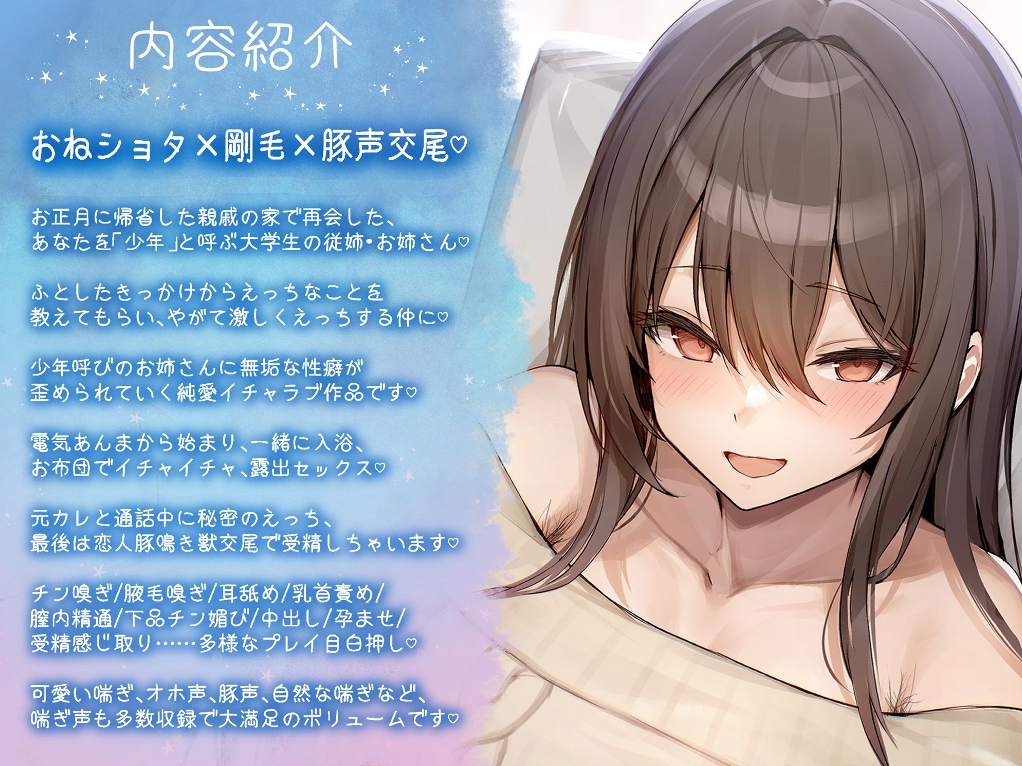 サンプル画像1:【オホ声/豚声】従姉に性癖歪められた冬〜僕を少年と呼ぶお姉さん〜【KU100】(Blue Summer Night) [d_442574]