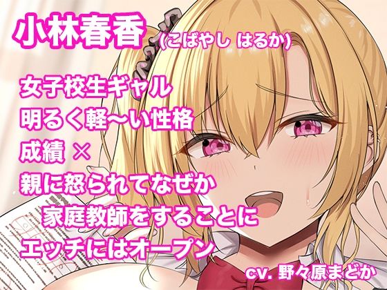 サンプル画像1:僕だけのギャル家庭教師 〜エッチなご褒美で成績アップ！ギャルJKにショタチン種付けしちゃえ！〜(足跡の水たまり) [d_442605]