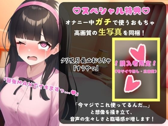 サンプル画像1:※期間限定110円！【実演オナニー×我慢比べ！？】25歳フリー声優とイキ我慢バトル！禁欲＆クリ吸引バイブMAXコンボでダム崩壊→低音ゴリオホ遠吠え連続絶頂！【田村あみ】(じつおな) [d_442662]