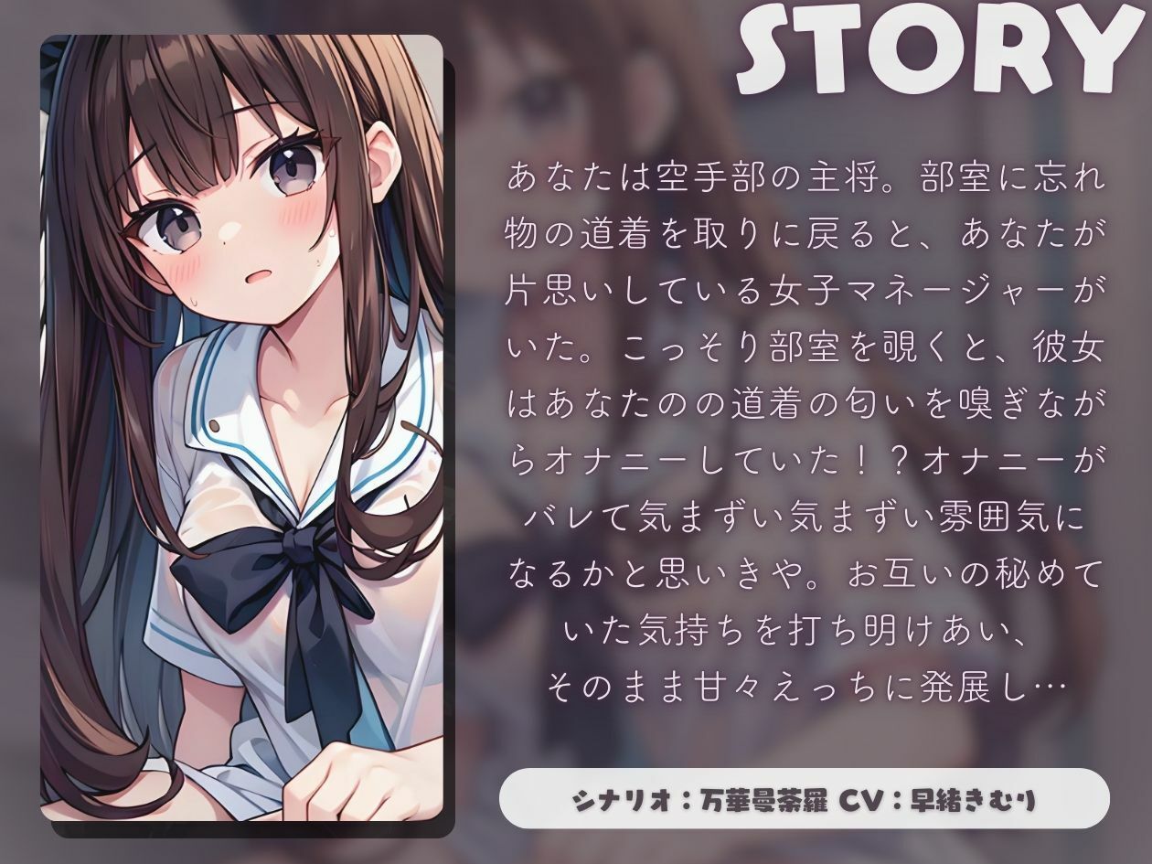 サンプル画像1:部室でオナニーしてた女子マネージャーと甘々えっち【KU100】(いたずらえっち 〜性癖よ恍惚なれ〜) [d_442709]