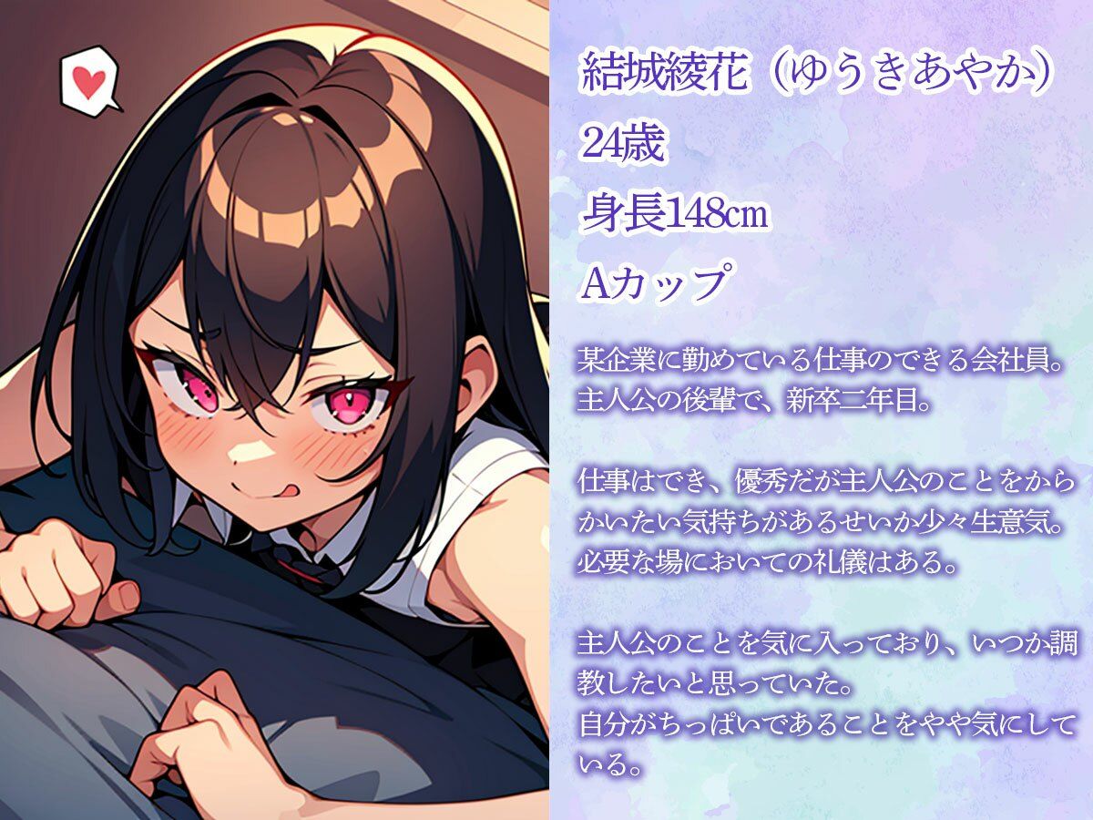 サンプル画像1:終電逃した生意気なちっぱいの後輩に調教されたボク(またたび) [d_442723]