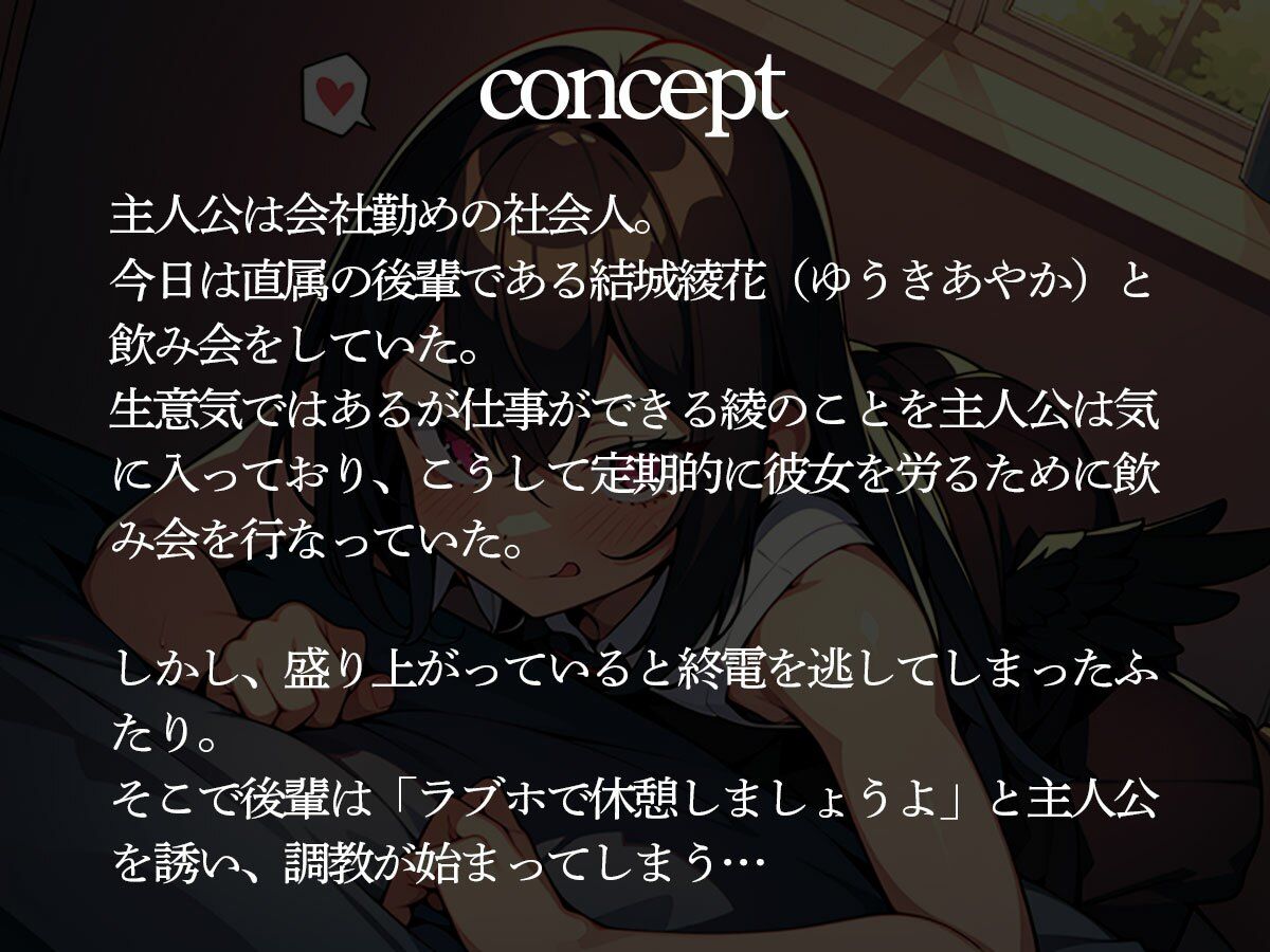 サンプル画像2:終電逃した生意気なちっぱいの後輩に調教されたボク(またたび) [d_442723]