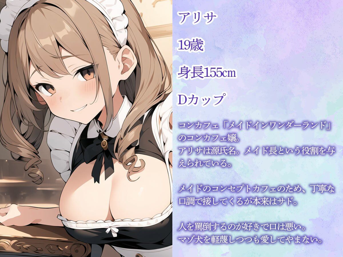 サンプル画像1:【メスイキ】前立腺調教でメス堕ちさせるコンカフェ嬢(またたび) [d_442732]