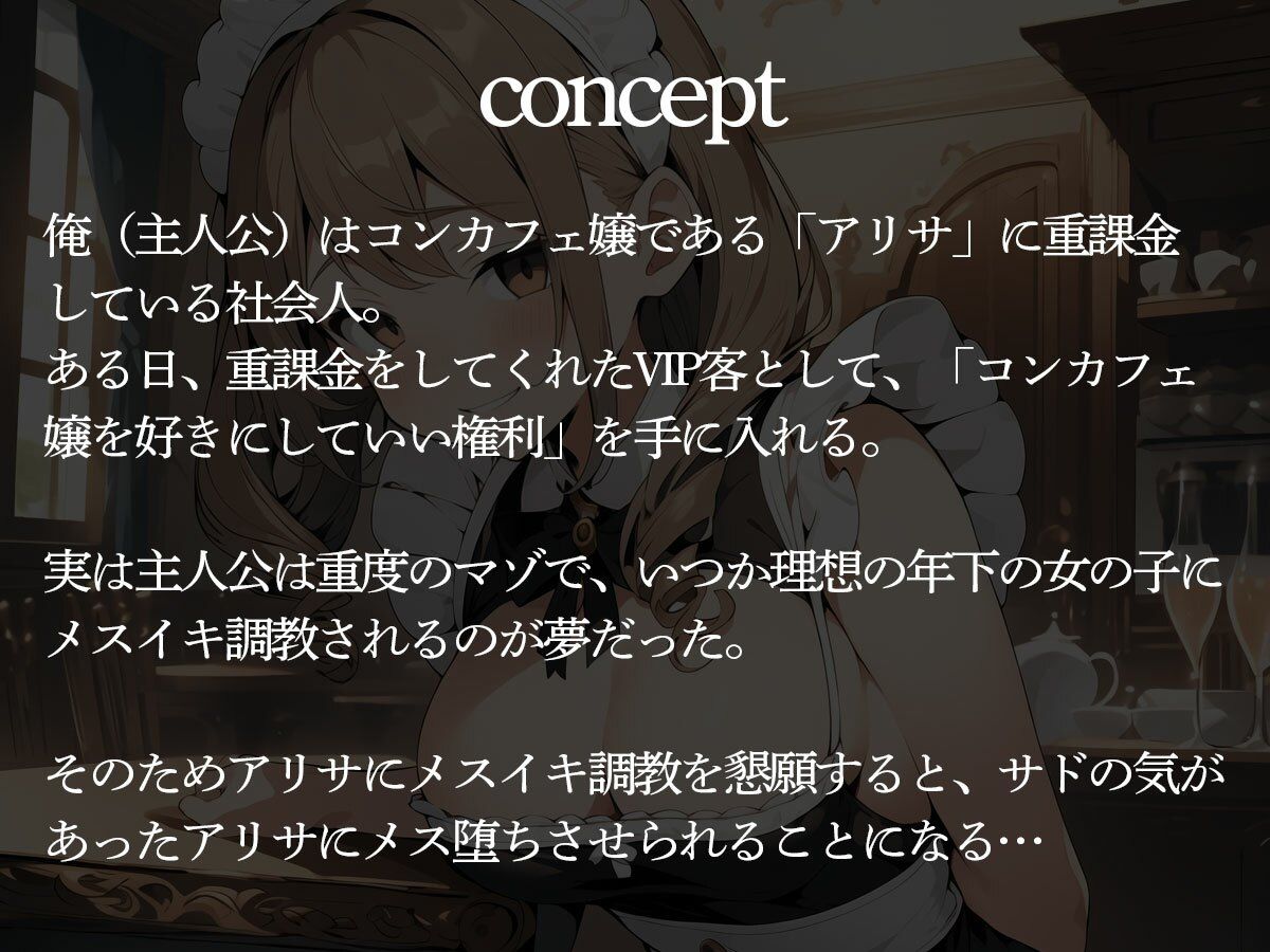 サンプル画像2:【メスイキ】前立腺調教でメス堕ちさせるコンカフェ嬢(またたび) [d_442732]