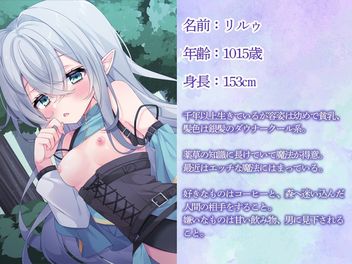 サンプル画像1:千年以上生きたダウナークール系エルフによるドスケベ乳首責め魔法＆メスイキ前立腺調教(またたび) [d_442738]