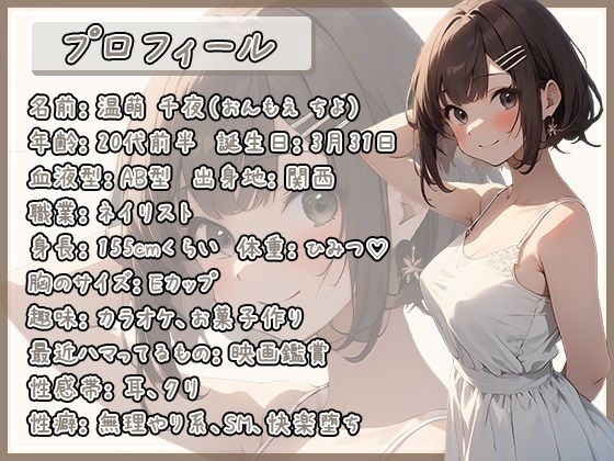 サンプル画像1:【排尿音】ネイリスト兼声優の温萌千夜「他人の家でおしっこ」【温萌千夜】(G-Sound) [d_442863]