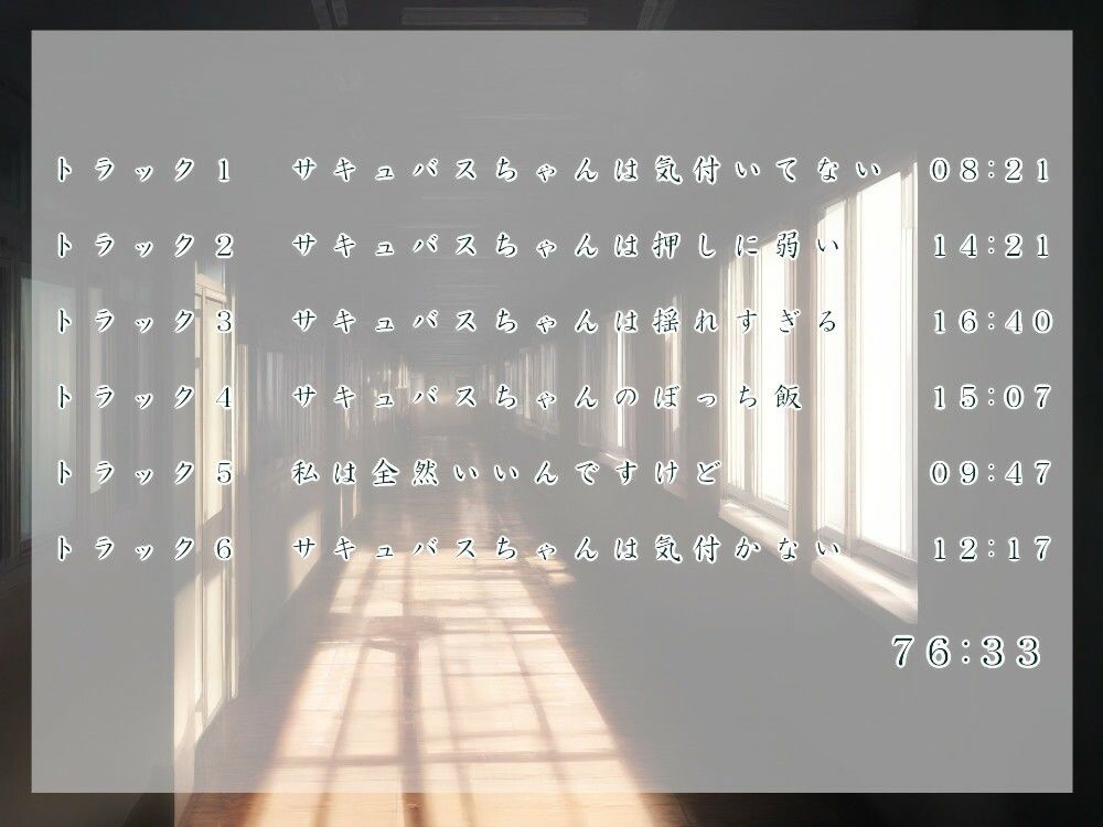 サンプル画像4:無自覚系サキュバスちゃんの優しい日常(近未来のふわふわ) [d_443145]