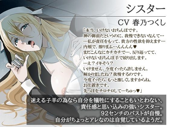 サンプル画像1:【エロASMR】シスターの私が耳奥舐めして差し上げますわ」懺悔室で悩み相談したらドスケベ射精我慢フェラから性処理ご奉仕してくれた話【バイノーラル】(シスターキャット) [d_443252]