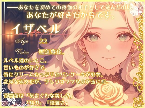 サンプル画像1:【CV.雪蓮黎途。】薔薇姫の森〜初めての恋はクリームよりも甘く〜(同人ボイスの大殿堂オーピーエム) [d_443281]