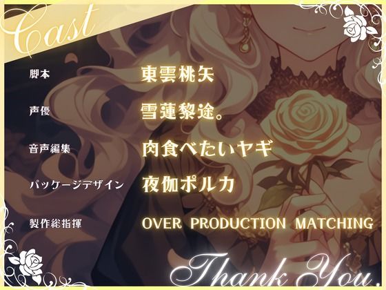 サンプル画像3:【CV.雪蓮黎途。】薔薇姫の森〜初めての恋はクリームよりも甘く〜(同人ボイスの大殿堂オーピーエム) [d_443281]