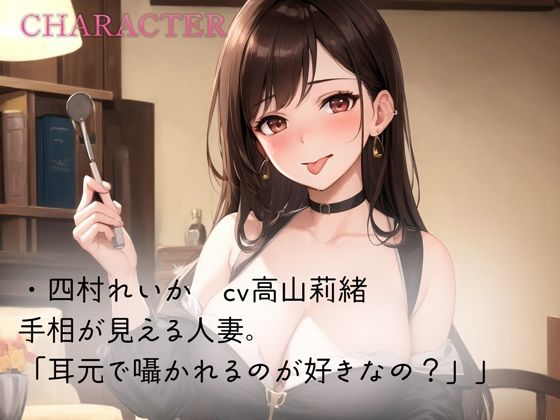 サンプル画像2:占い師団地人妻のこっそり甘々耳責め(rino) [d_443494]