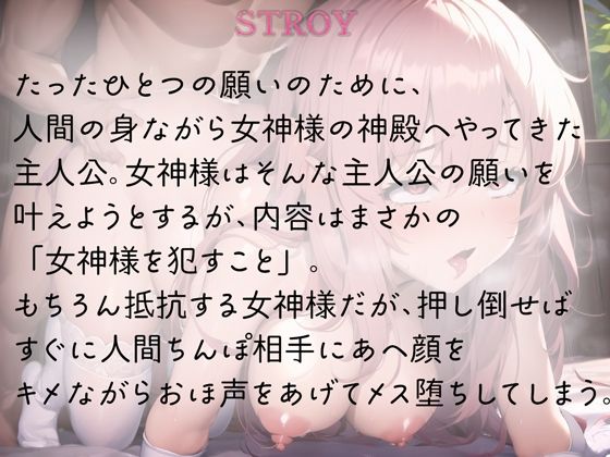 サンプル画像1:気高い女神様をメス堕ちぶち●す(rino) [d_443495]