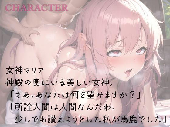 サンプル画像2:気高い女神様をメス堕ちぶち●す(rino) [d_443495]