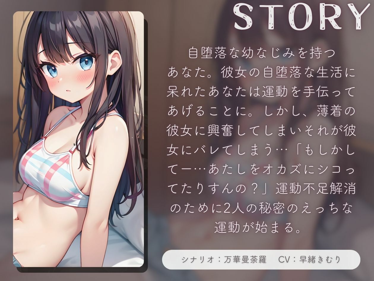 サンプル画像1:運動嫌いな自堕落幼なじみとえっちな運動【KU100】(いたずらえっち 〜性癖よ恍惚なれ〜) [d_443559]