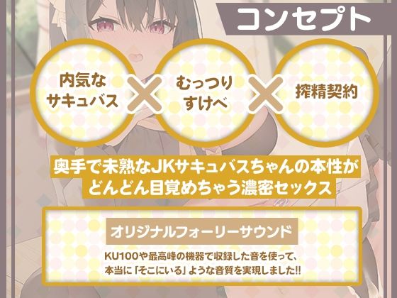 サンプル画像1:内気な淫魔と契約してえっちなことする話【ASMR版】(むむむむ) [d_443664]