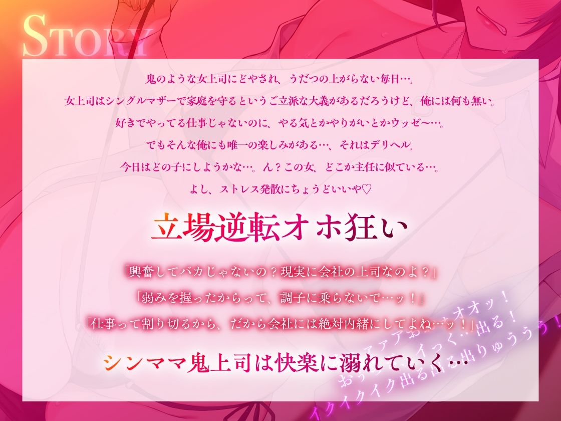 サンプル画像1:デリヘル呼んだらシンママ鬼上司がきた〜逆指導でバリキャリわからせ（オホイキ）屈服ゲスSEX〜(あぶそりゅ〜と) [d_443777]