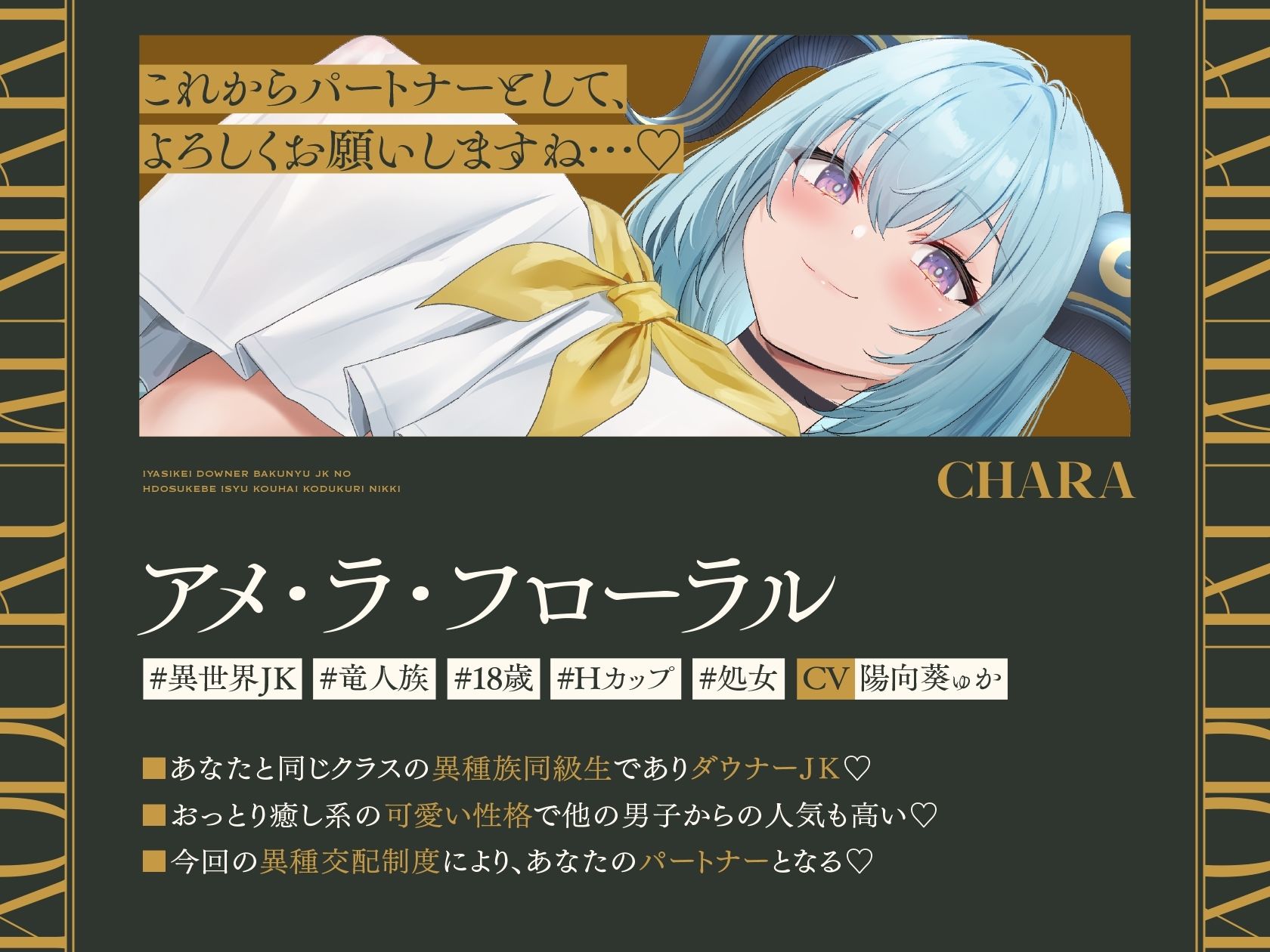 サンプル画像2:【甘オホ声×異世界JK】〜あなたの子種で優秀なハーフを作りましょう〜♪ 人間族のボクと…竜人族の癒し系ダウナー爆乳JKのドスケベ異種交配子作り日記♪(マヨタマ) [d_443844]