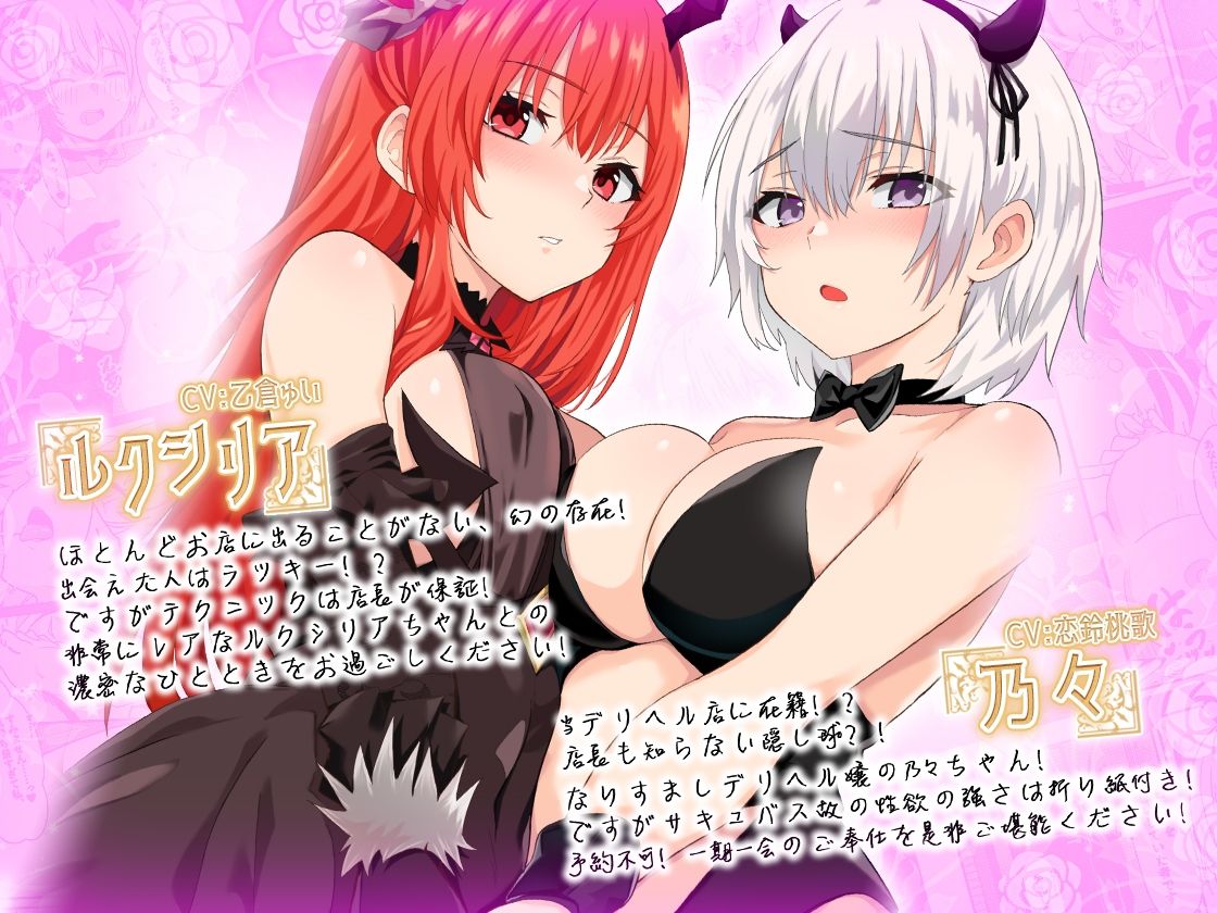 サンプル画像1:【KU100】異世界娘のデリヘル嬢〜プロサキュバス×野良サキュバスの百合指導〜【音声版】(ファウナス) [d_443979]