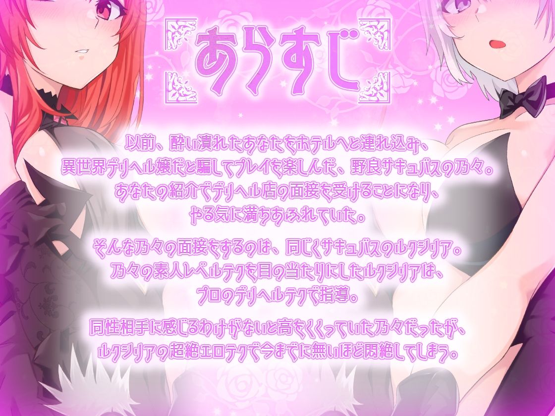 サンプル画像2:【KU100】異世界娘のデリヘル嬢〜プロサキュバス×野良サキュバスの百合指導〜【音声版】(ファウナス) [d_443979]