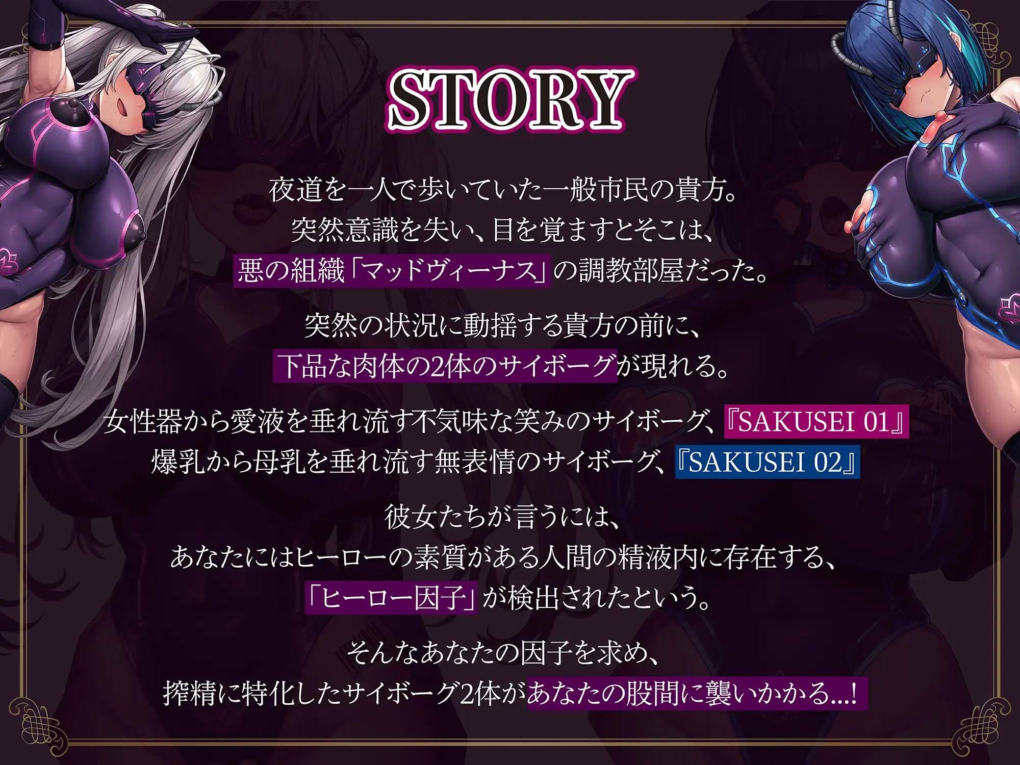 サンプル画像1:【搾精】悪のサイボーグ搾精○問W〜2体のどすけべボディサイボーグに精子を搾り取られ続ける生活〜(マッド・ヴィーナス) [d_444000]