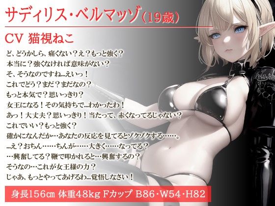 サンプル画像1:エルフの国の心優しき王女様〜夜はSMプレイで女王様になる訓練をしているようです〜【巨乳/ファンタジー/エロASMR】(ゆめねこキャンディ) [d_444008]