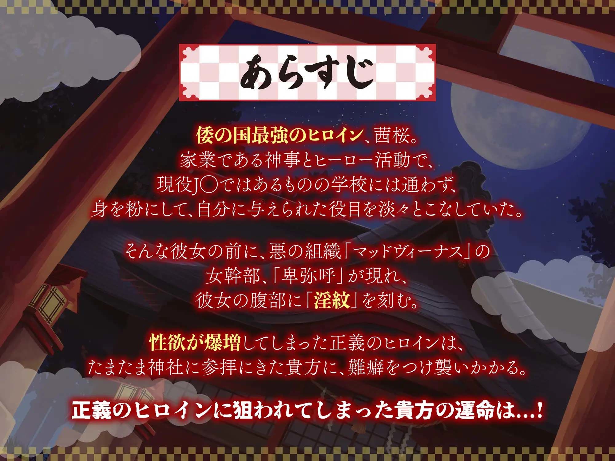 サンプル画像2:【逆レ】和の国最強正義のヒロインが淫紋を刻まれ悪堕ちし、一般人のあなたに襲い掛かり精子を搾り取るお話(マッド・ヴィーナス) [d_444017]
