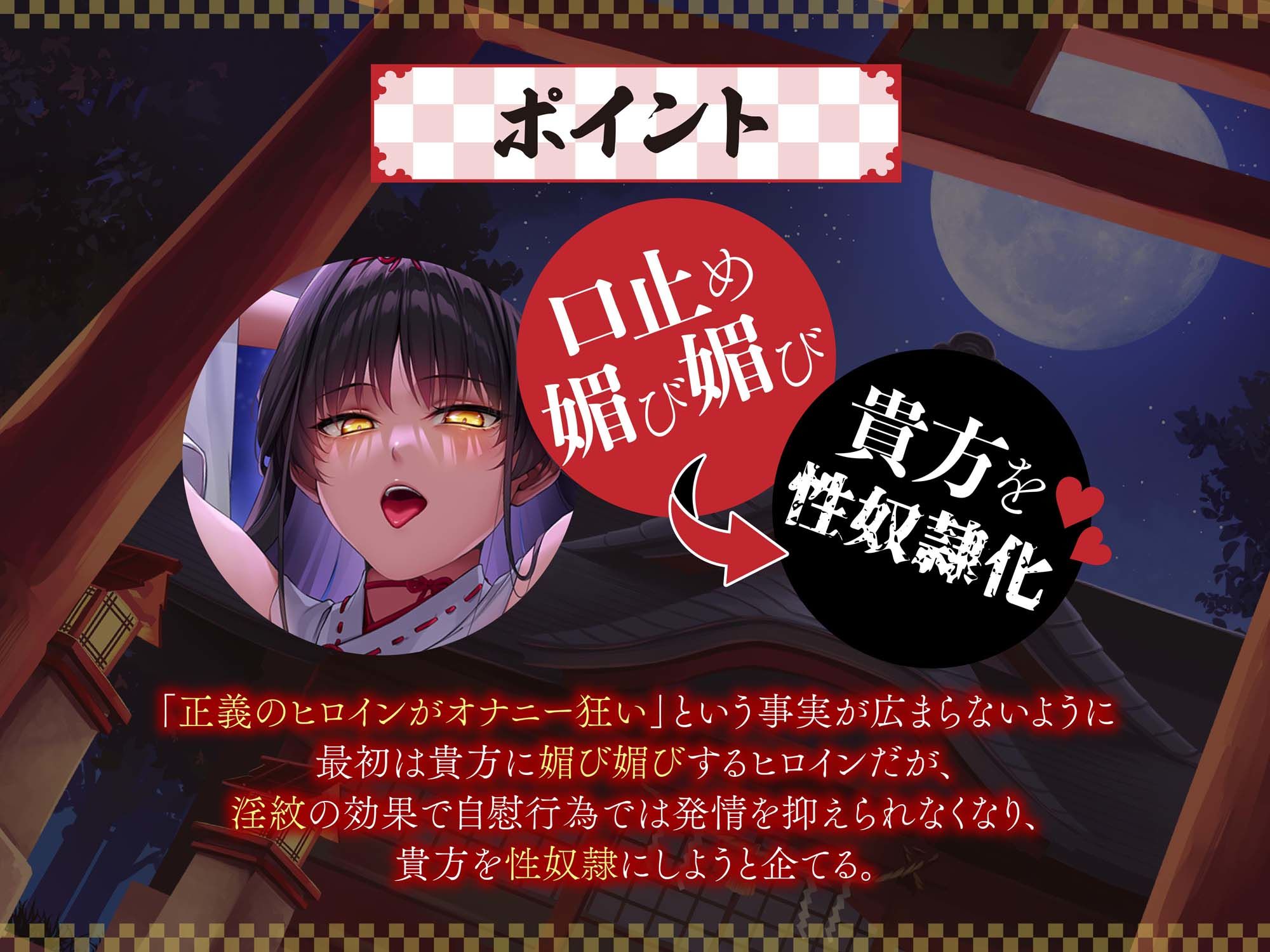 サンプル画像5:【逆レ】和の国最強正義のヒロインが淫紋を刻まれ悪堕ちし、一般人のあなたに襲い掛かり精子を搾り取るお話(マッド・ヴィーナス) [d_444017]