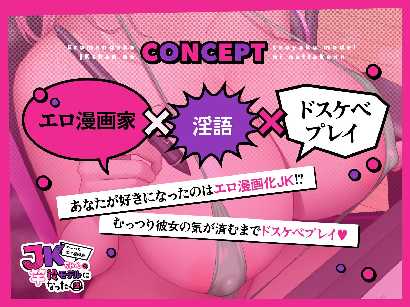 サンプル画像2:むっつりエロ漫画家JKちゃんの竿役モデルになった話。(ラムネ屋) [d_444106]