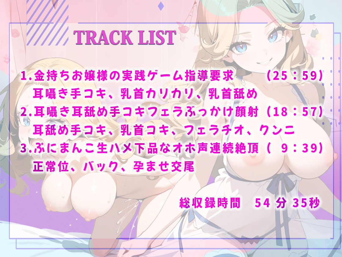 サンプル画像2:金持ち生意気お嬢様のエロゲ実践指導要求！ゲームにあるエッチな事してみたいの！汚ちんぽ生ハメ下品なオホ声で連続絶頂！(しゃぶり〜ぜ) [d_444148]