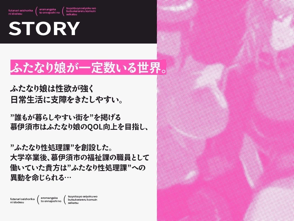 サンプル画像2:ふたなり性処理課に異動です エロ漫画家と女上司のつよつよ性欲をぶつけられる公務員生活(MapleSyrupps) [d_444234]