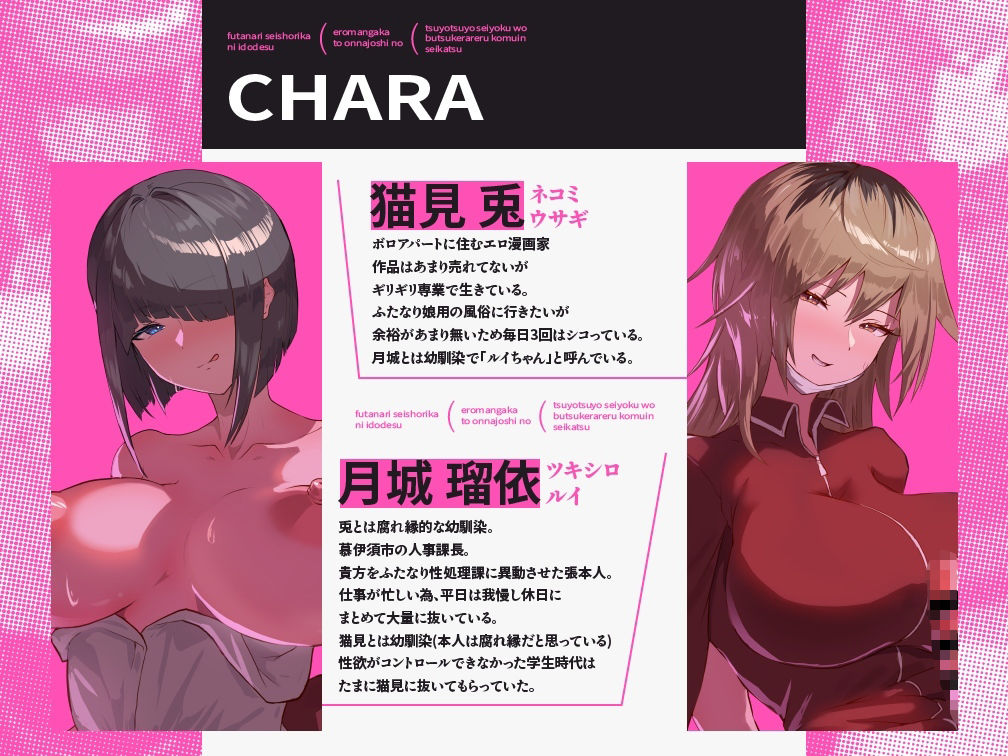 サンプル画像3:ふたなり性処理課に異動です エロ漫画家と女上司のつよつよ性欲をぶつけられる公務員生活(MapleSyrupps) [d_444234]