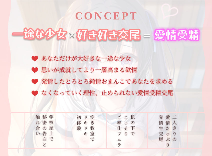 サンプル画像3:【愛され孕ませH】一途な少女の発情交尾 〜クラスで人気のあの子が僕だけに発情して純情おま〇ことろとろセックスしちゃうお話〜(愛され本舗) [d_444321]