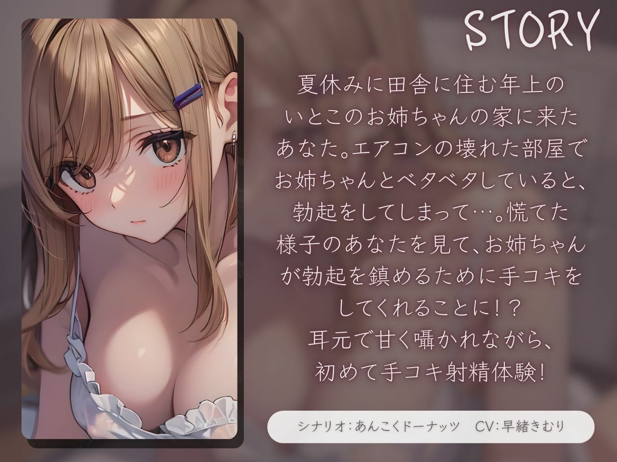 サンプル画像1:いとこのおねえちゃんとのえっちな夏休み〜初めての手コキ射精〜【KU100】(いたずらえっち 〜性癖よ恍惚なれ〜) [d_444333]