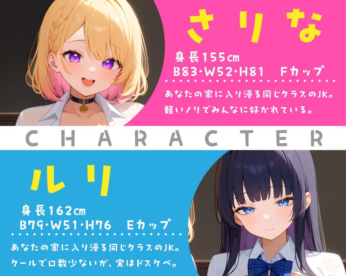 サンプル画像1:JKギャル×2が入り浸る僕のおまんこ部屋【KU100】(即ヌキ研究会) [d_444404]