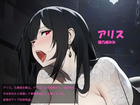 サンプル画像2:嫁=最強騎士。最強ボディで発情濡れおまんこオホ喘ぎセックス。毎日同意子作りエッチ。(にゃんこフェチ) [d_444486]