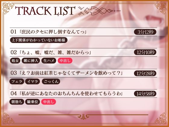 サンプル画像3:【オホ声】お姫様が奴●になったので買ってみた〜おねだりさせてオホ声セックス〜(BBQ-TIME) [d_444517]