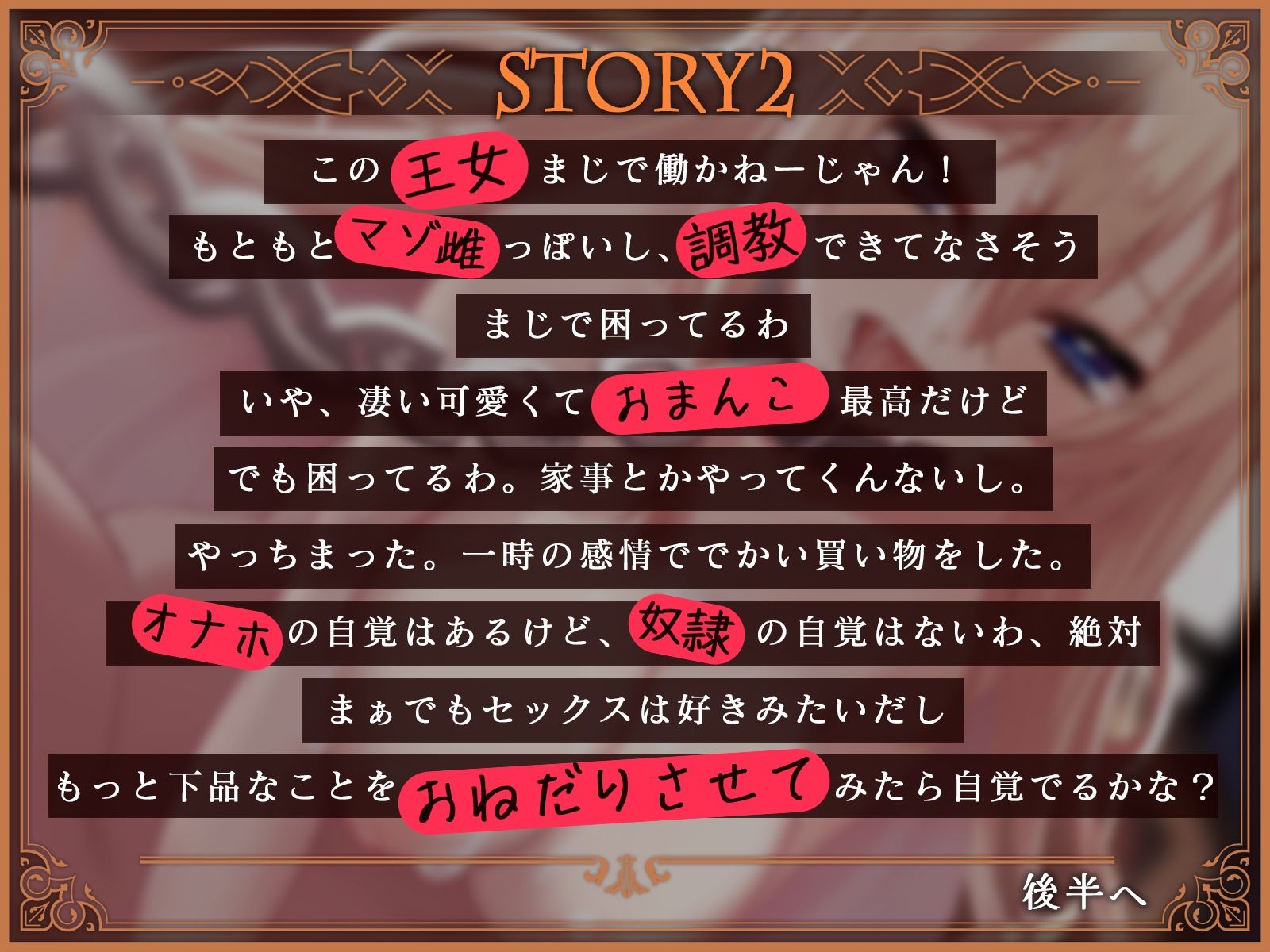 サンプル画像4:【オホ声】お姫様が奴●になったので買ってみた〜おねだりさせてオホ声セックス〜(BBQ-TIME) [d_444517]