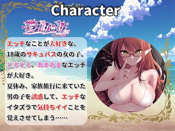 サンプル画像3:おねショタASMR「夏休みに田舎の海でドスケベ爆乳サキュバスのお姉ちゃんにびしょ濡れ密着交尾で童貞を奪われちゃった話【バイノーラル/中出し】(どすけべサキュバス★夢ノゆωゆ) [d_444897]