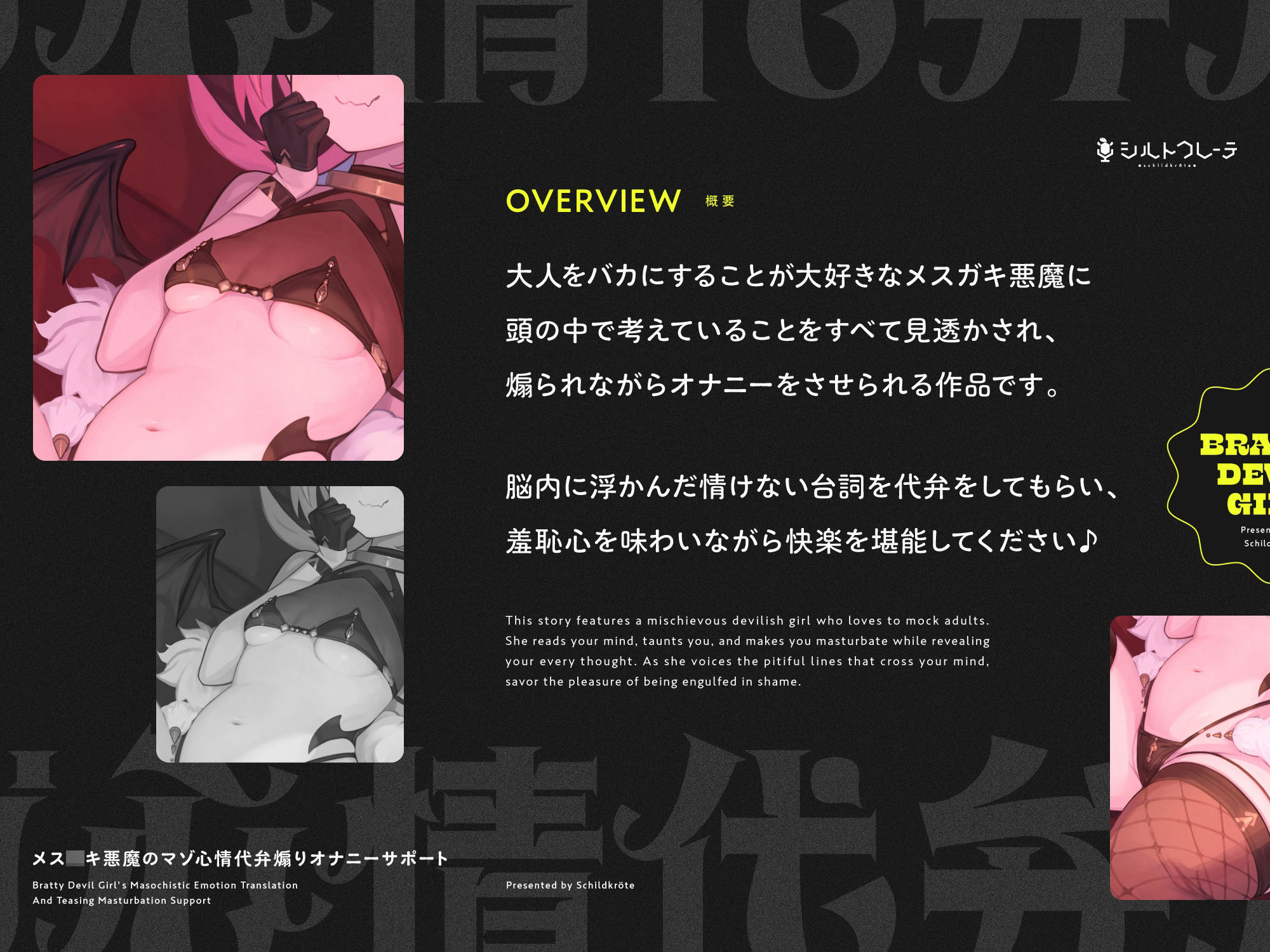 サンプル画像1:メス○キ悪魔のマゾ心情代弁煽りオナニーサポート(シルトクレーテ) [d_444904]