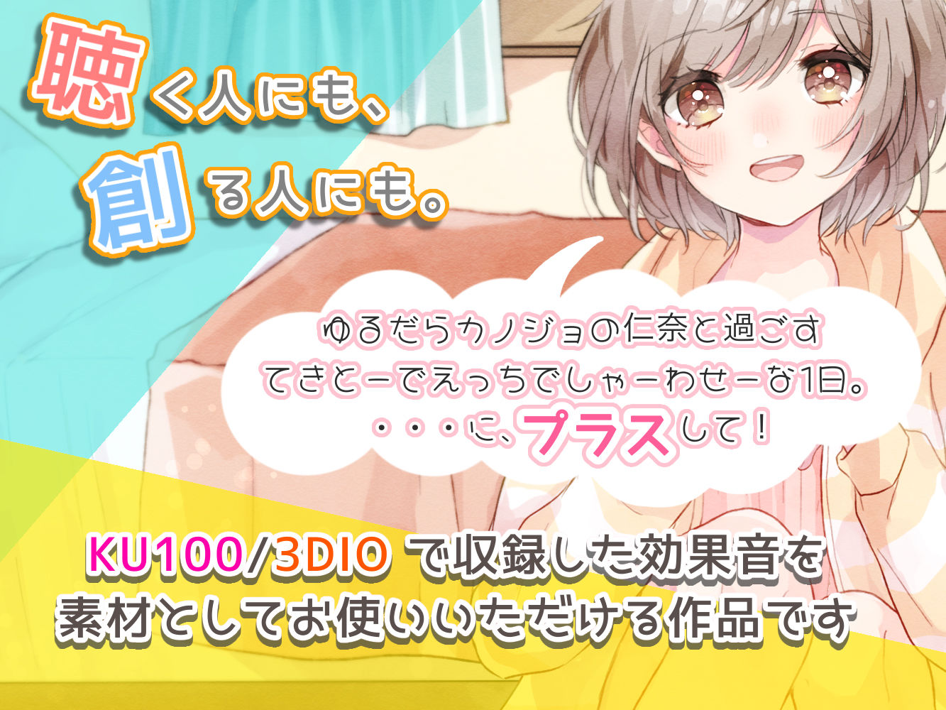 サンプル画像1:【音の素材利用OK】キミと過ごす1日のオト〜ASMR生活音集〜(Atelier Honey*) [d_445120]