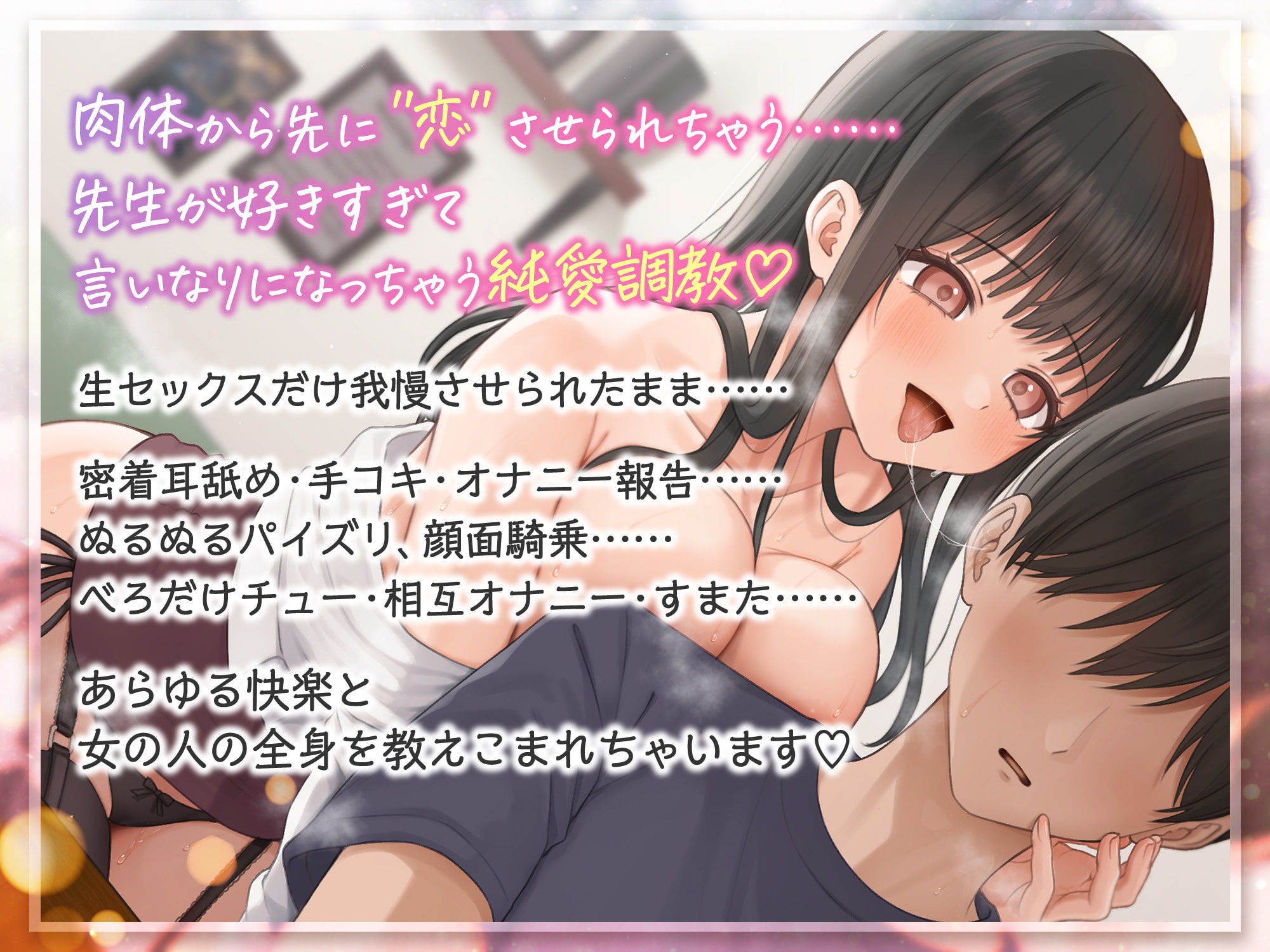 サンプル画像1:【密着×ささやき】理紗先生の純愛Lesson【あまいちゃ×調教】(Atelier Honey*) [d_445156]