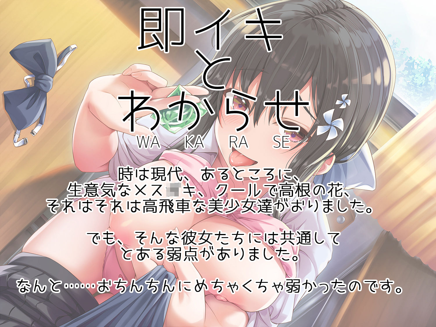 サンプル画像1:即イキ舐めプ娘2〜クラスカースト最上位の美少女ハルは二人きりだといつも即イキ〜(あむーるΩるーむ) [d_445161]