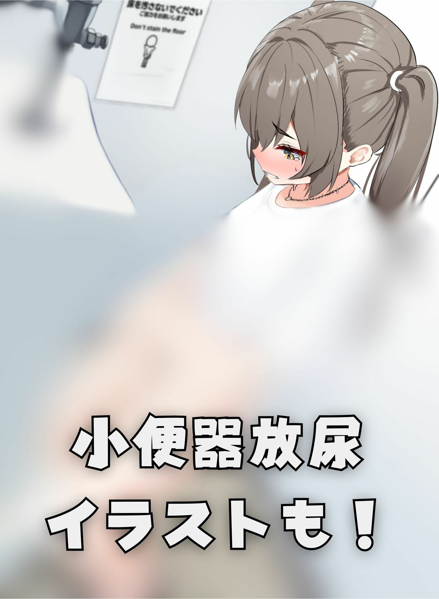 サンプル画像2:【おしっこ我慢】高速道路で尿意を催した妹が…〜ADV式音声作品〜(お漏らしふぇち部) [d_445162]