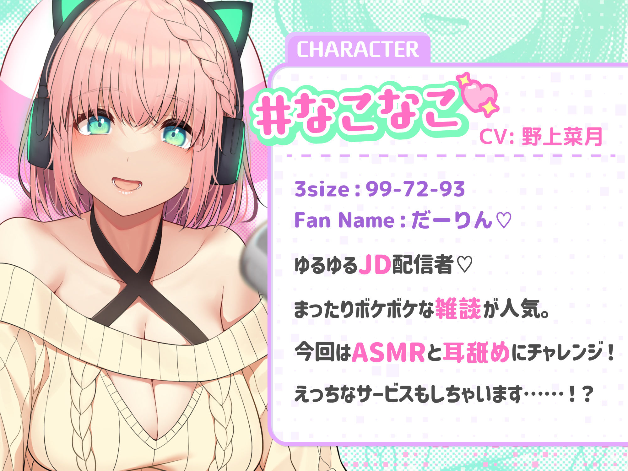 サンプル画像1:【耳舐めASMR】み・み・ちゅ！ -ゆるふわ配信girl なこなこの場合- 【KU100】(Atelier Honey*) [d_445191]